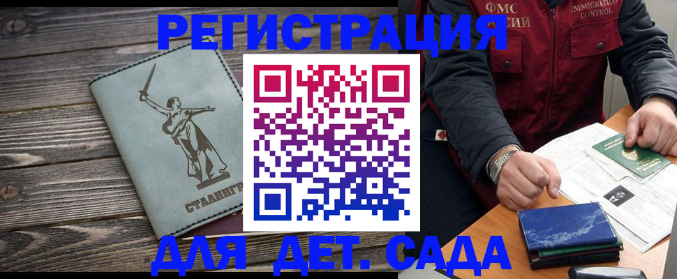 регистрация для дет. сада в Липецкая области